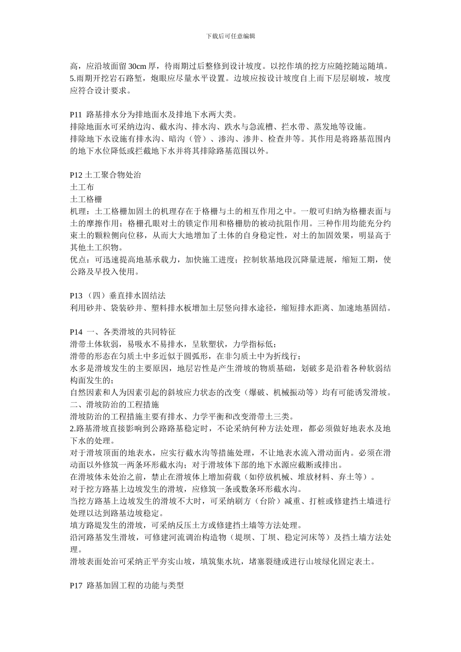 2024年一级建造师公路工程管理与务实_第2页