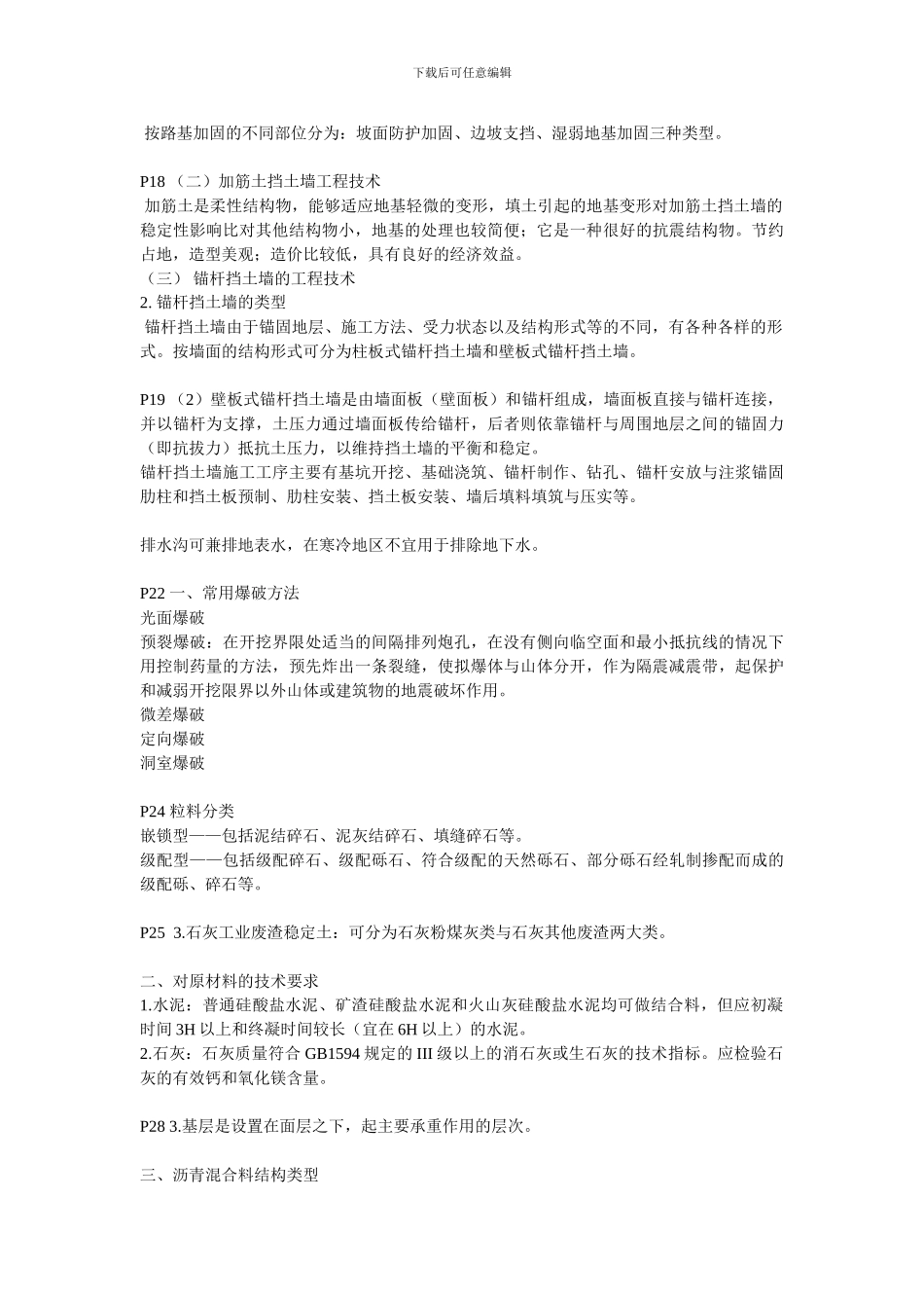 2024年一级建造师公路工程管理与务实_第3页