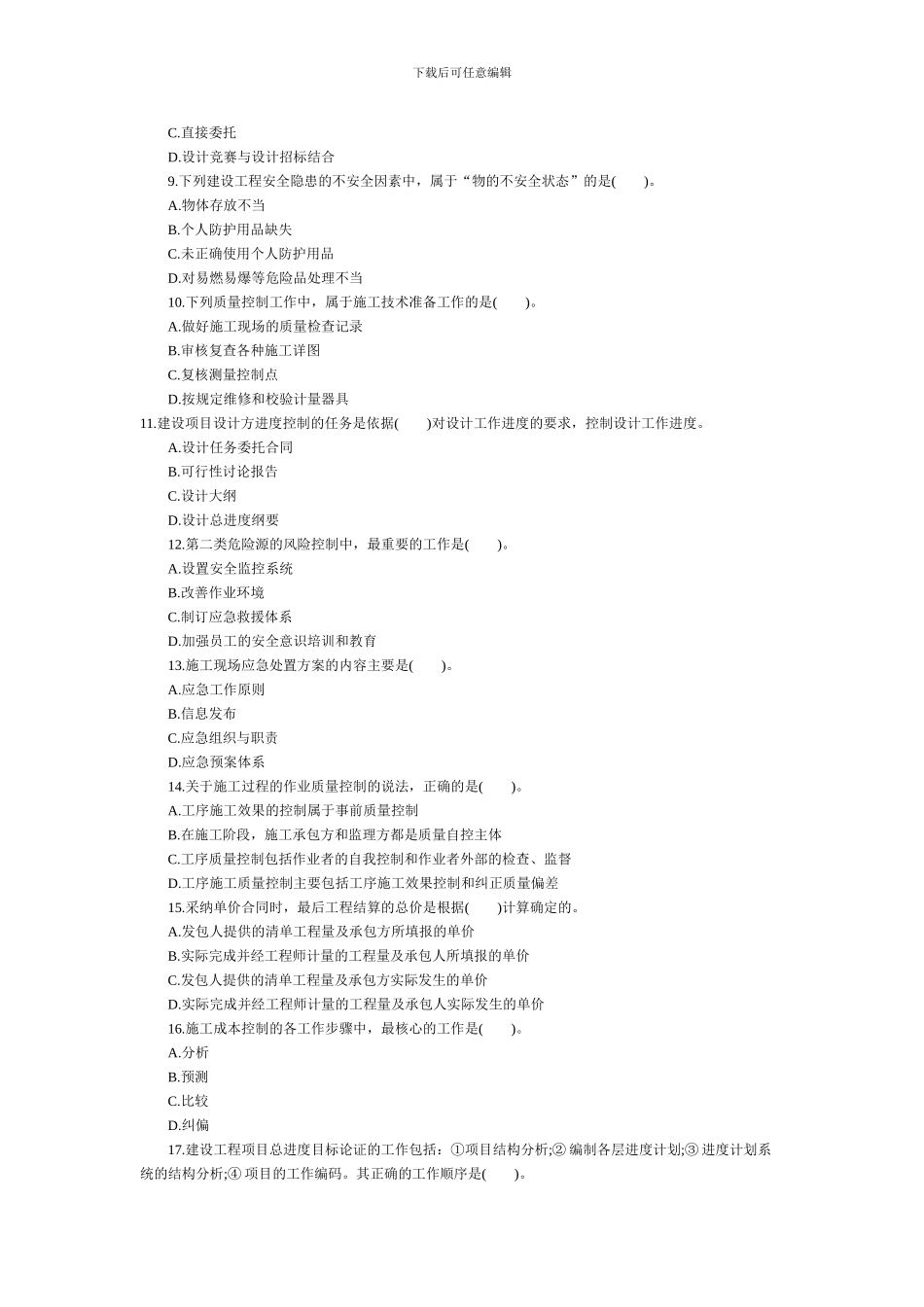 2024年一级建造师工程管理_第2页