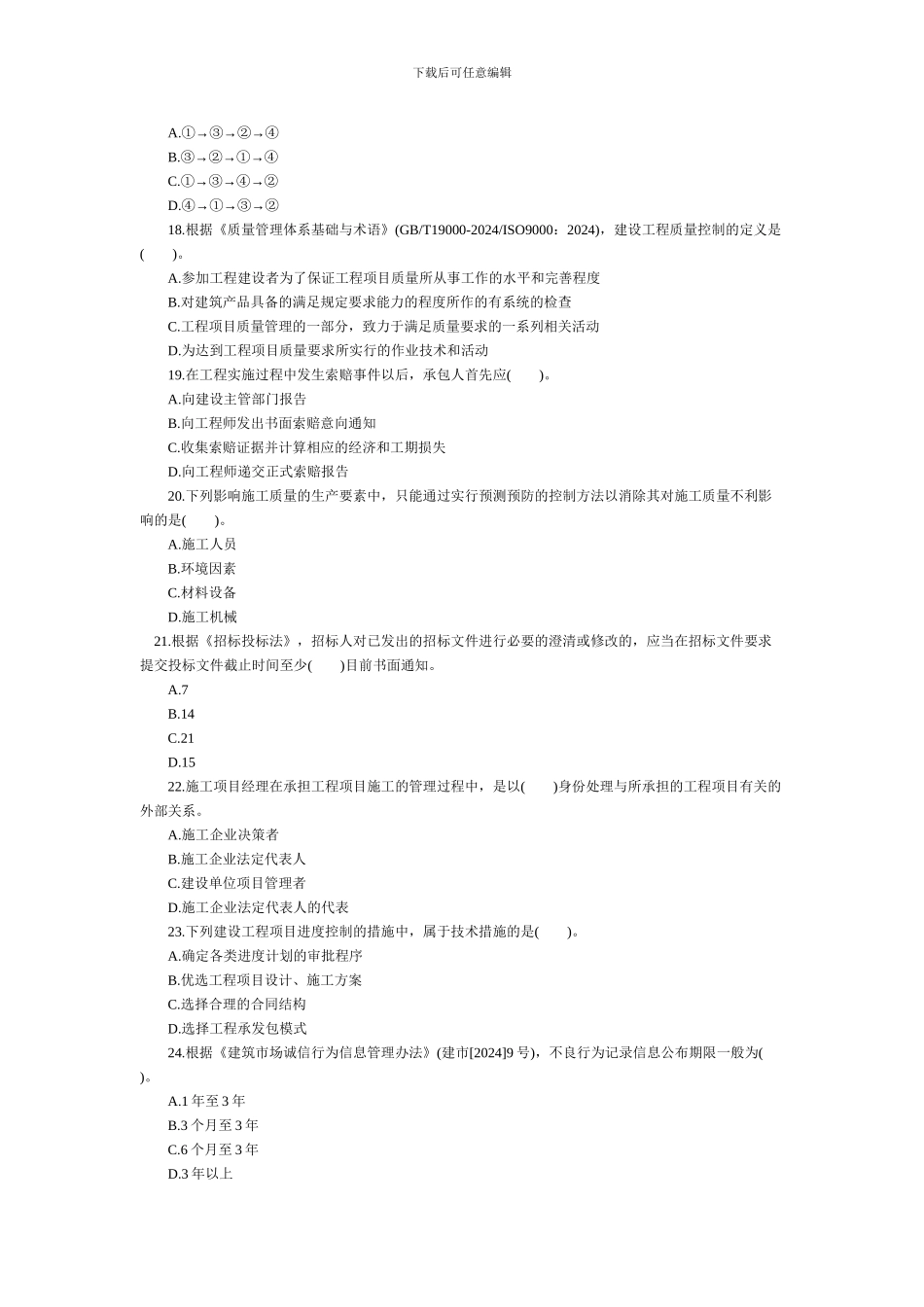 2024年一级建造师工程管理_第3页