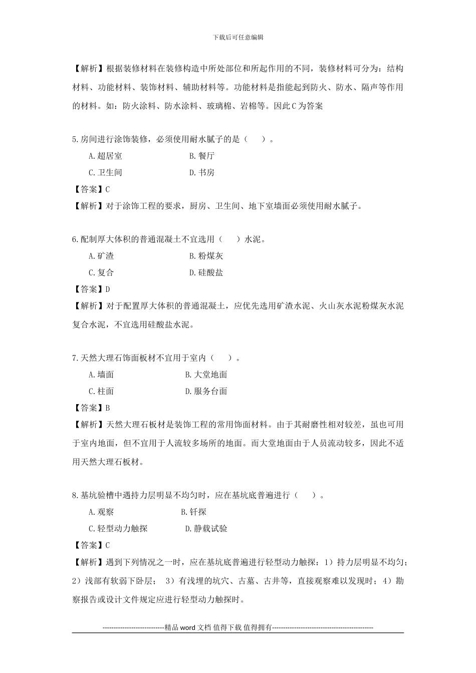 2024年一级建造师建筑工程管理与实务真题与解析--环球网校_第2页