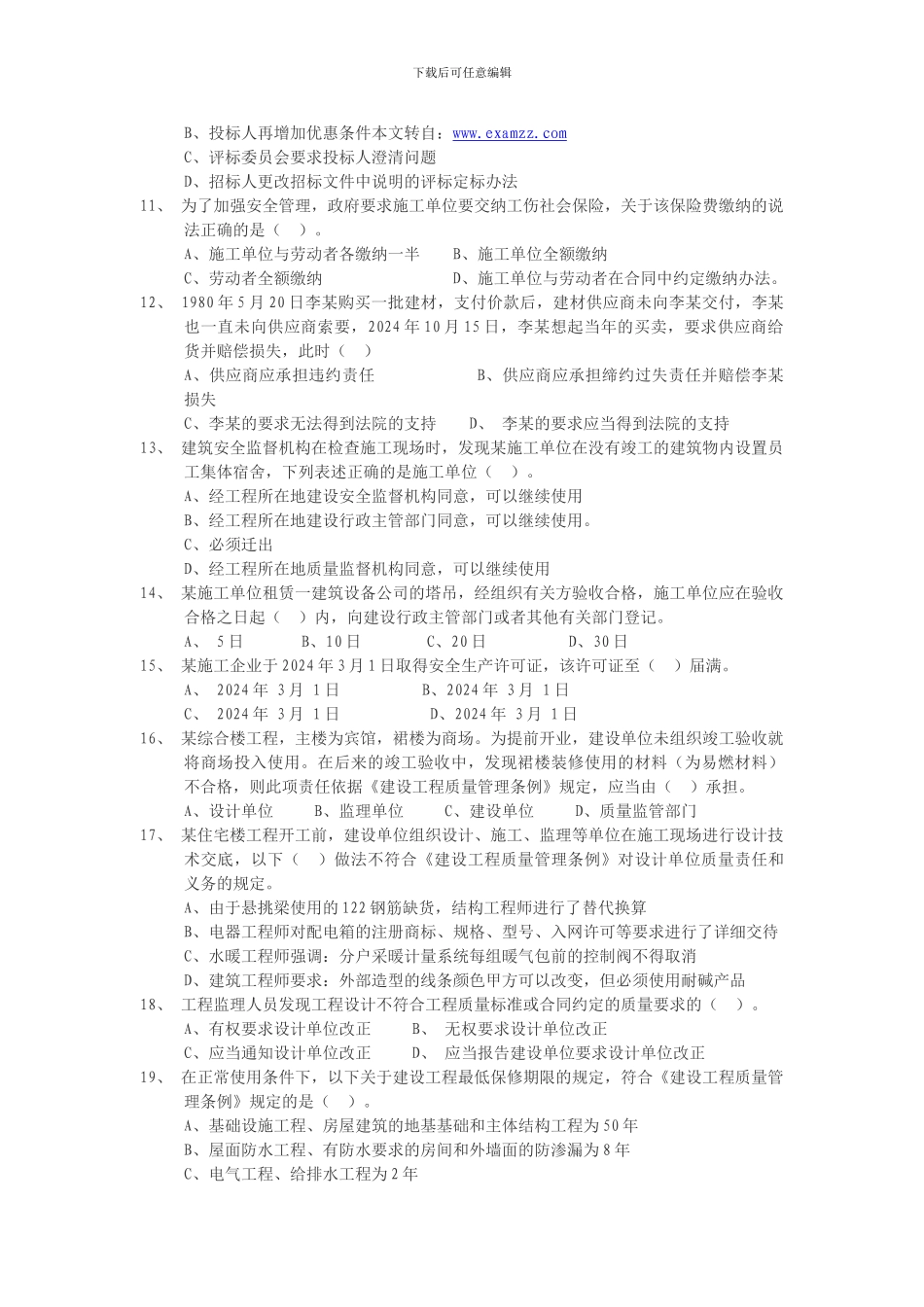 2024年一级建造师建设工程法规复习题A卷._第2页