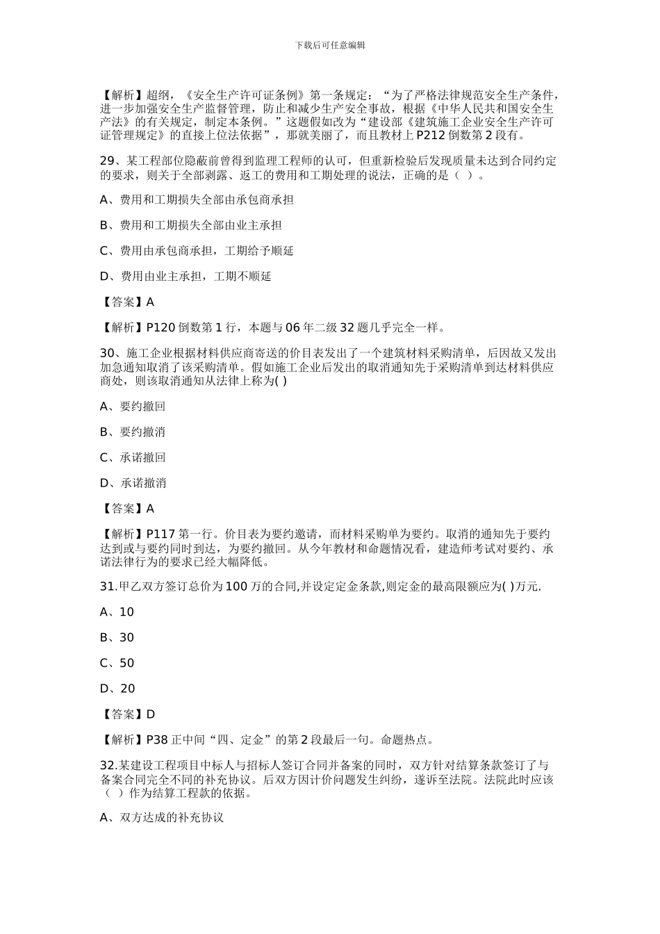 2024年一级建造师建设工程法规真题及参考答案2_第3页