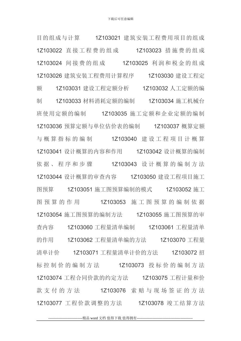 2024年一级建造师建设工程经济考试大纲_第3页