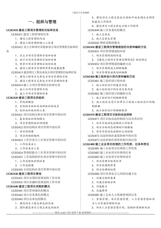 2024年一级建造师建设工程项目管理教材详细目录