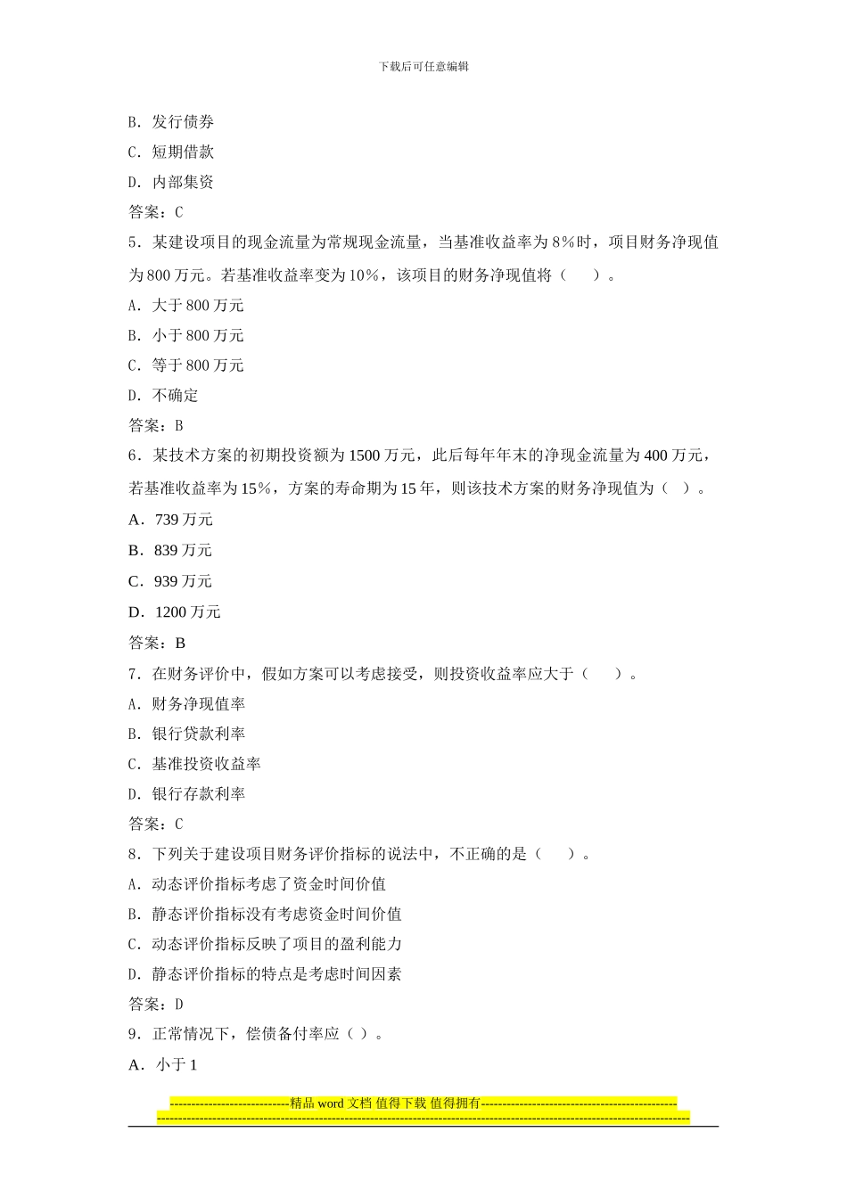 2024年一级建造师建设工程经济预测卷二_第2页