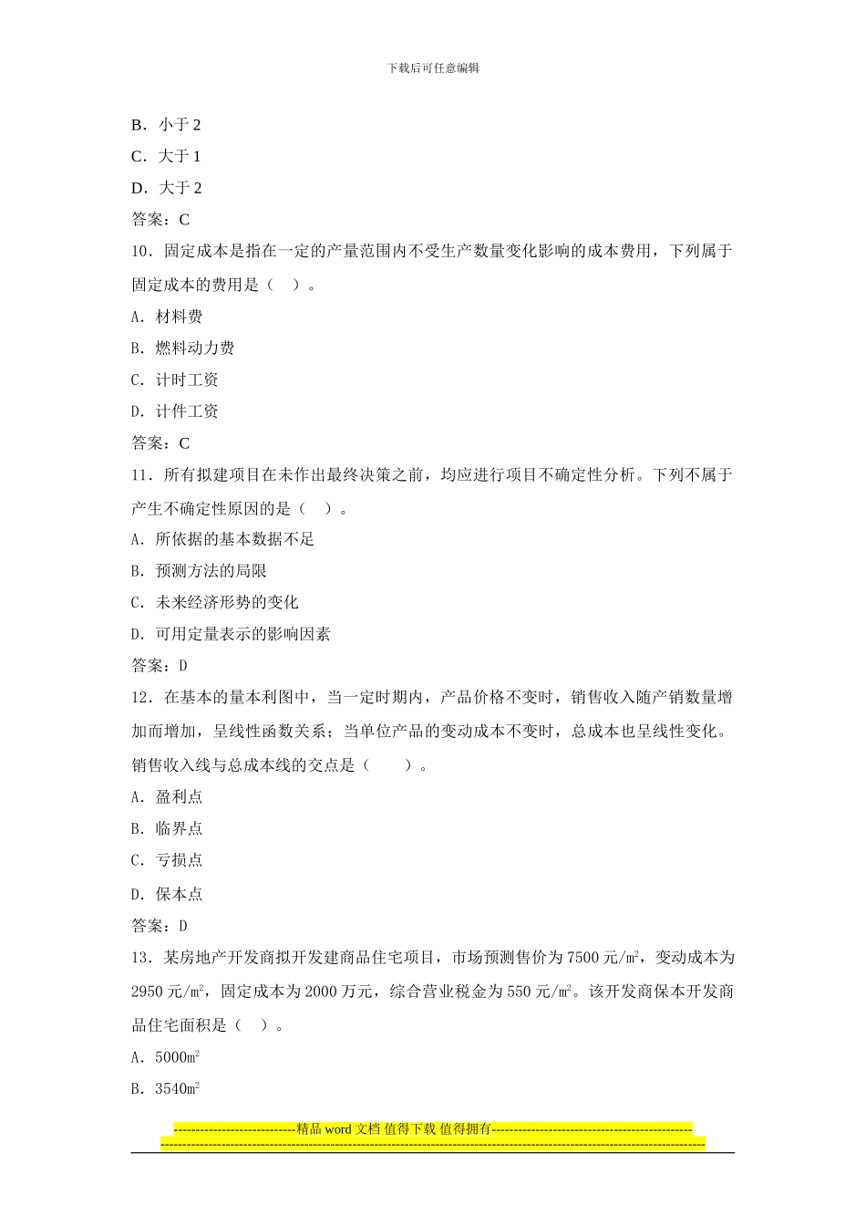 2024年一级建造师建设工程经济预测卷二_第3页