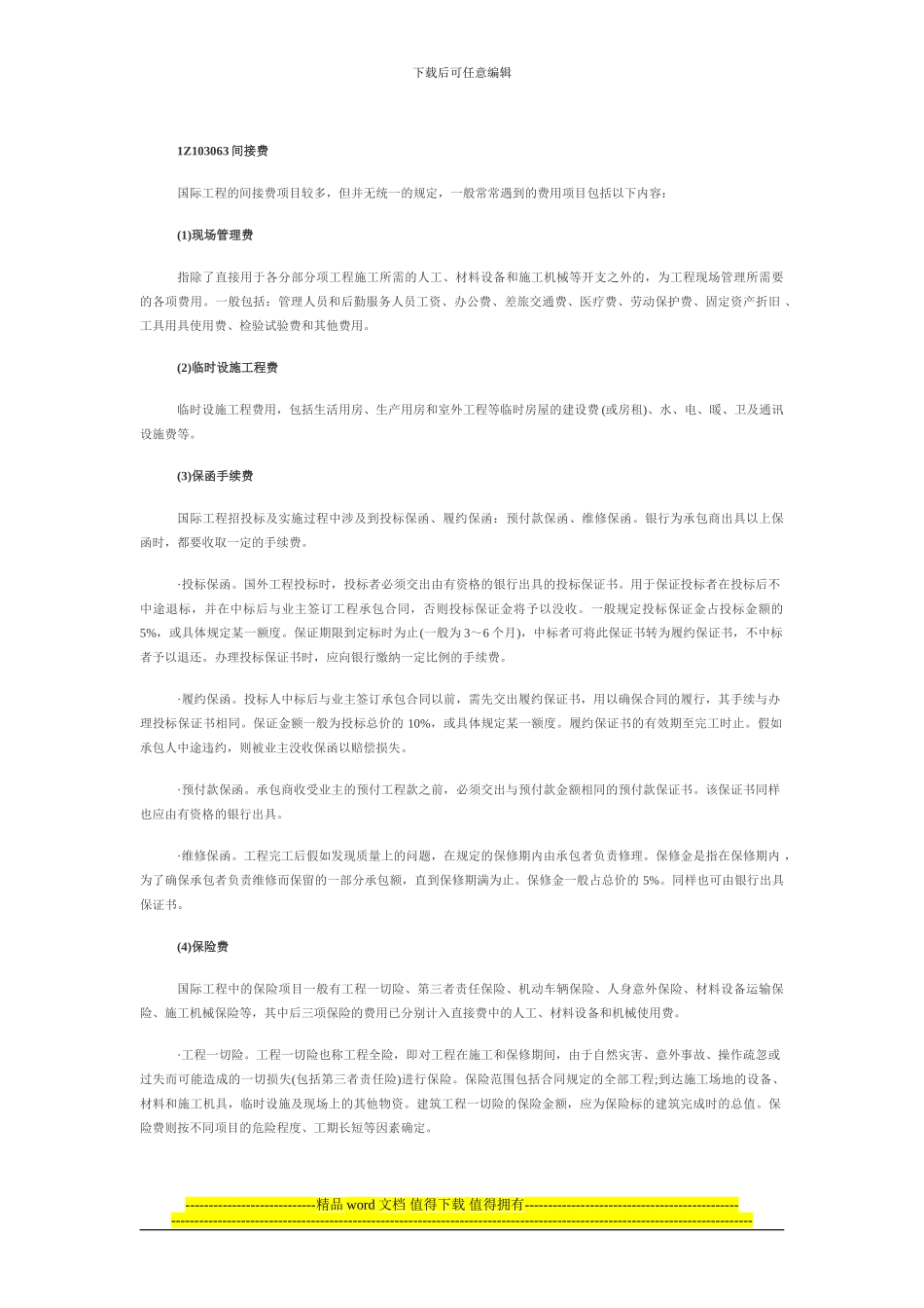 2024年一级建造师建设工程经济复习重点_第1页