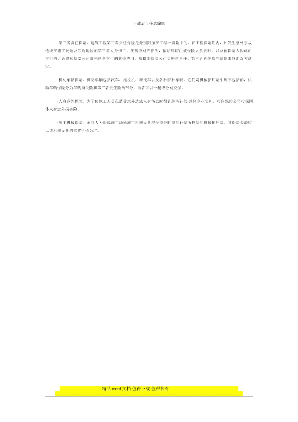 2024年一级建造师建设工程经济复习重点_第2页