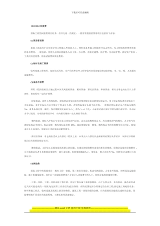 2024年一级建造师建设工程经济复习重点