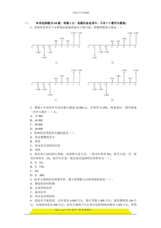 2024年一级建造师建设工程经济试题及答案解析