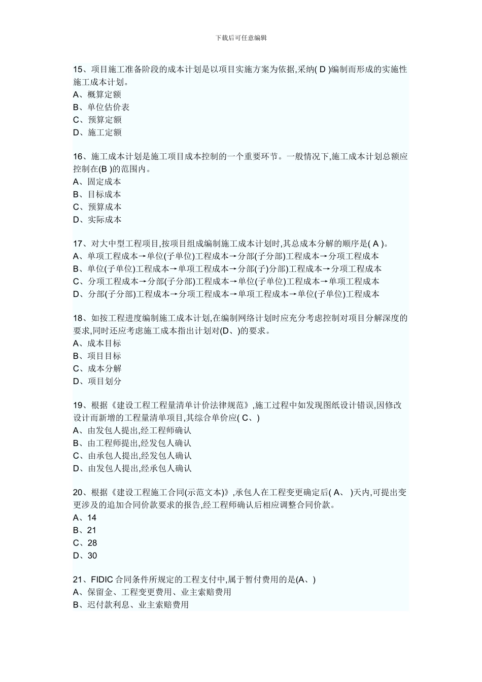 2024年一级建造师建设工程项目管理真题_第3页