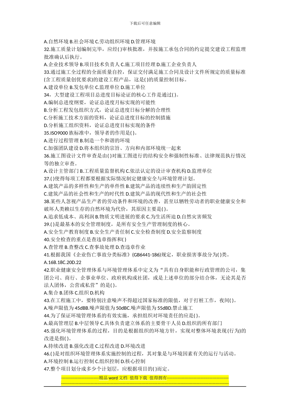 2024年一级建造师建设工程项目管理真题与答案_第3页