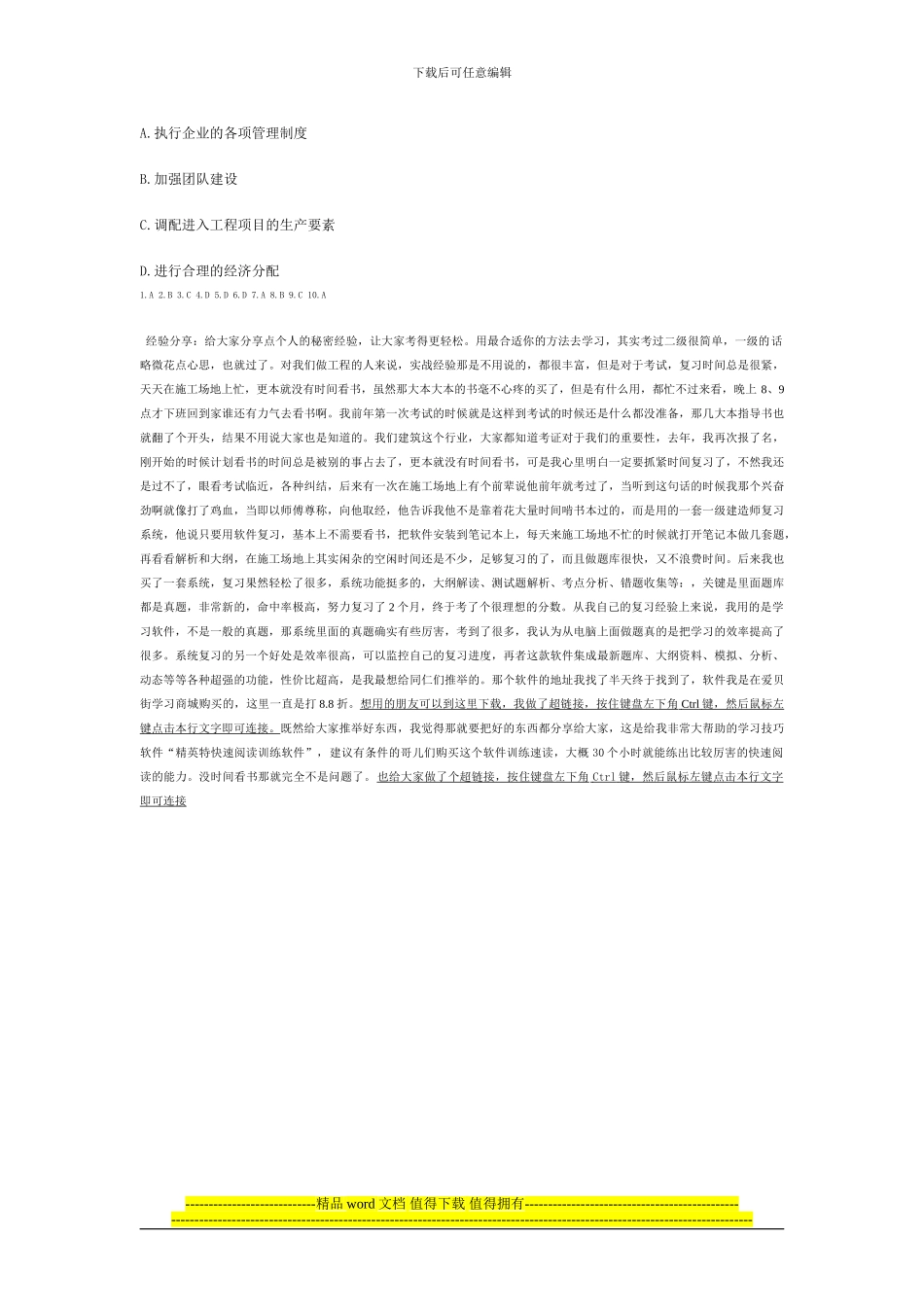 2024年一级建造师建设工程项目管理模考题_第3页