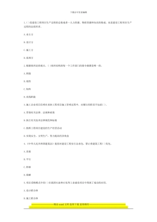 2024年一级建造师建设工程项目管理模考题