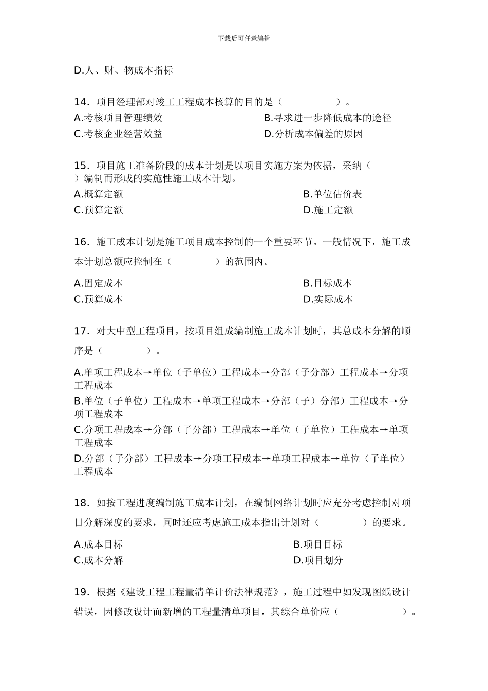 2024年一级建造师建设工程项目管理真题及答案_第3页