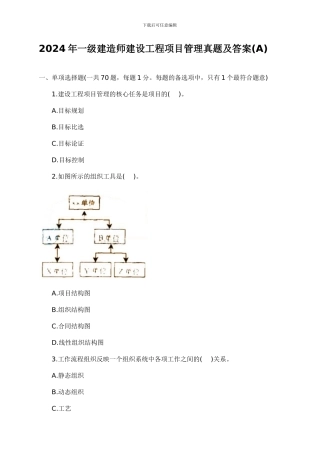 2024年一级建造师建设工程项目管理真题及答案()