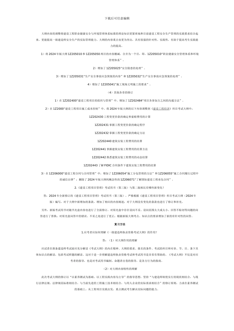 2024年一级建造师建设工程项目管理网上增值服务_第2页