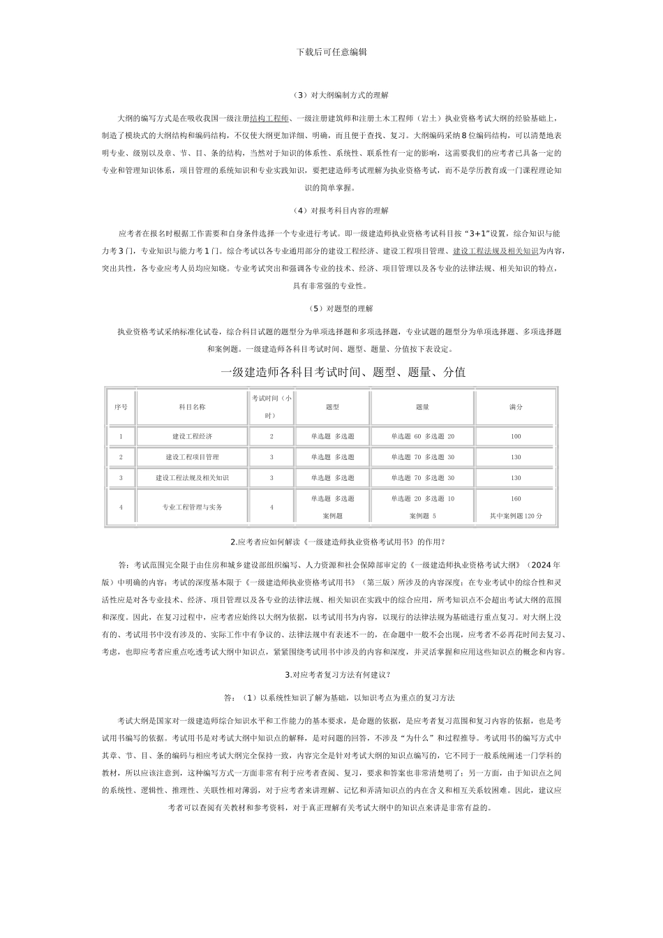 2024年一级建造师建设工程项目管理网上增值服务_第3页