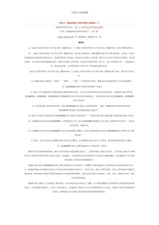 2024年一级建造师建设工程项目管理网上增值服务