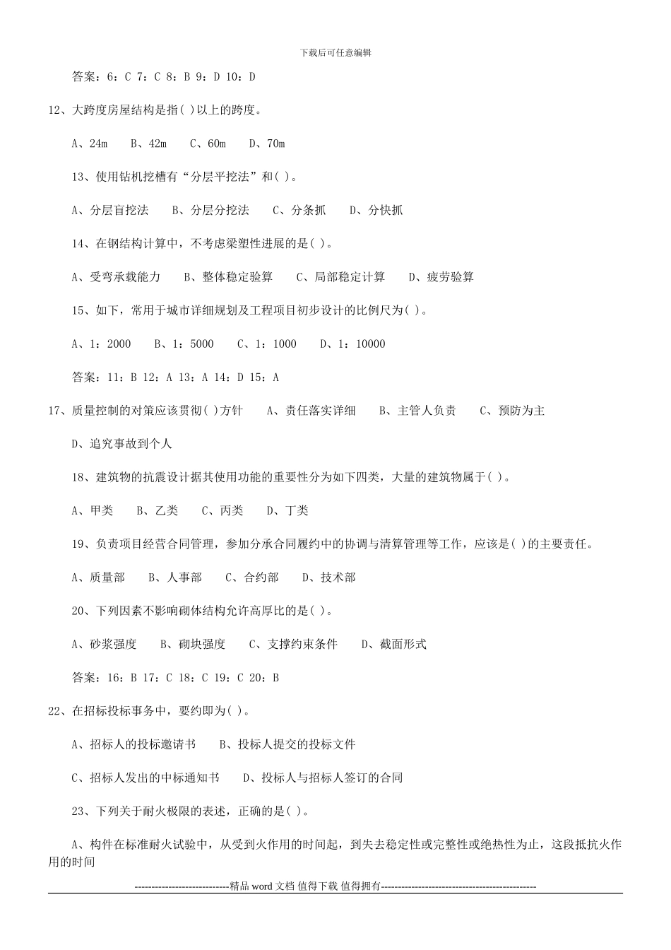 2024年一级建造师模拟试题_第2页