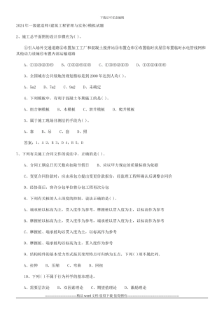 2024年一级建造师模拟试题