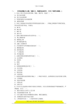 2024年一级建造师机电工程深度试题及答案解析
