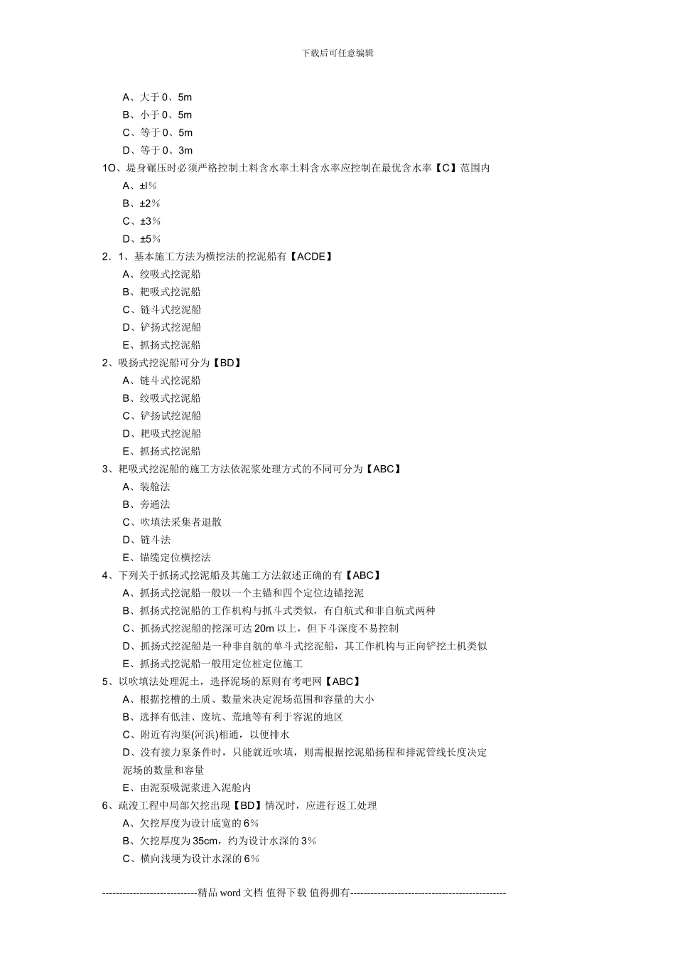 2024年一级建造师考试《专业工程管理与实务》模拟题及答案11套_第2页