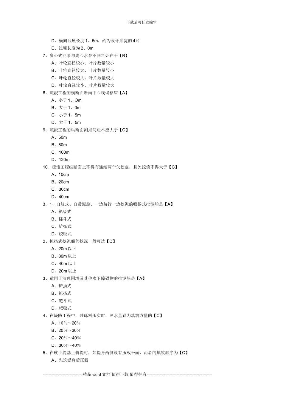 2024年一级建造师考试《专业工程管理与实务》模拟题及答案11套_第3页