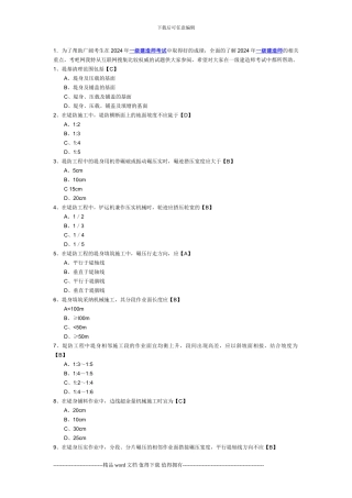 2024年一级建造师考试《专业工程管理与实务》模拟题及答案11套
