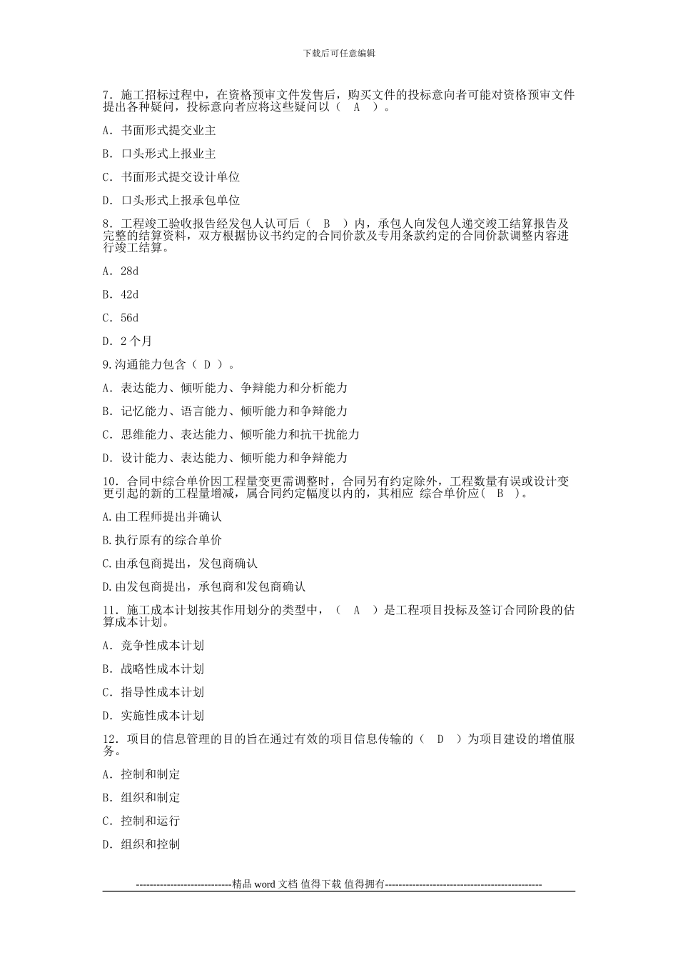 2024年一级建造师考试《建设工程项目管理》_第2页