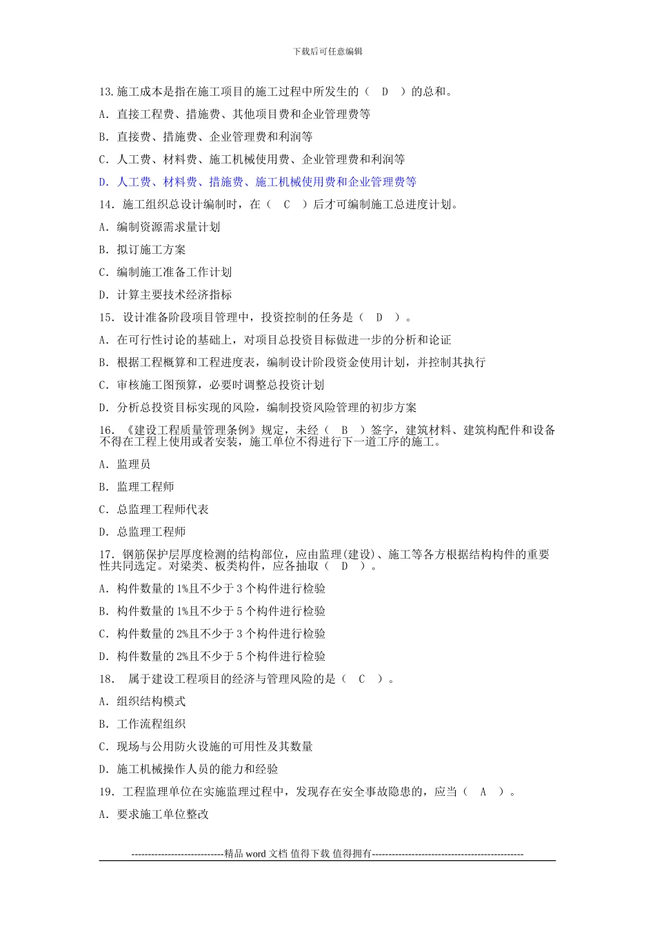 2024年一级建造师考试《建设工程项目管理》_第3页