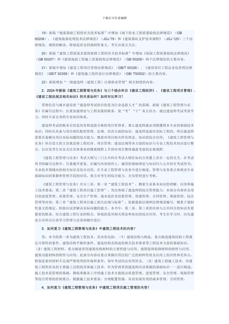 2024年一级建造师考试《建筑工程管理与实务》考试用书增值服务_第2页