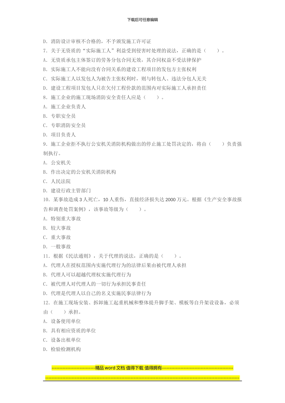 2024年一级建造师考试《建设工程法规》真题及解析_第2页