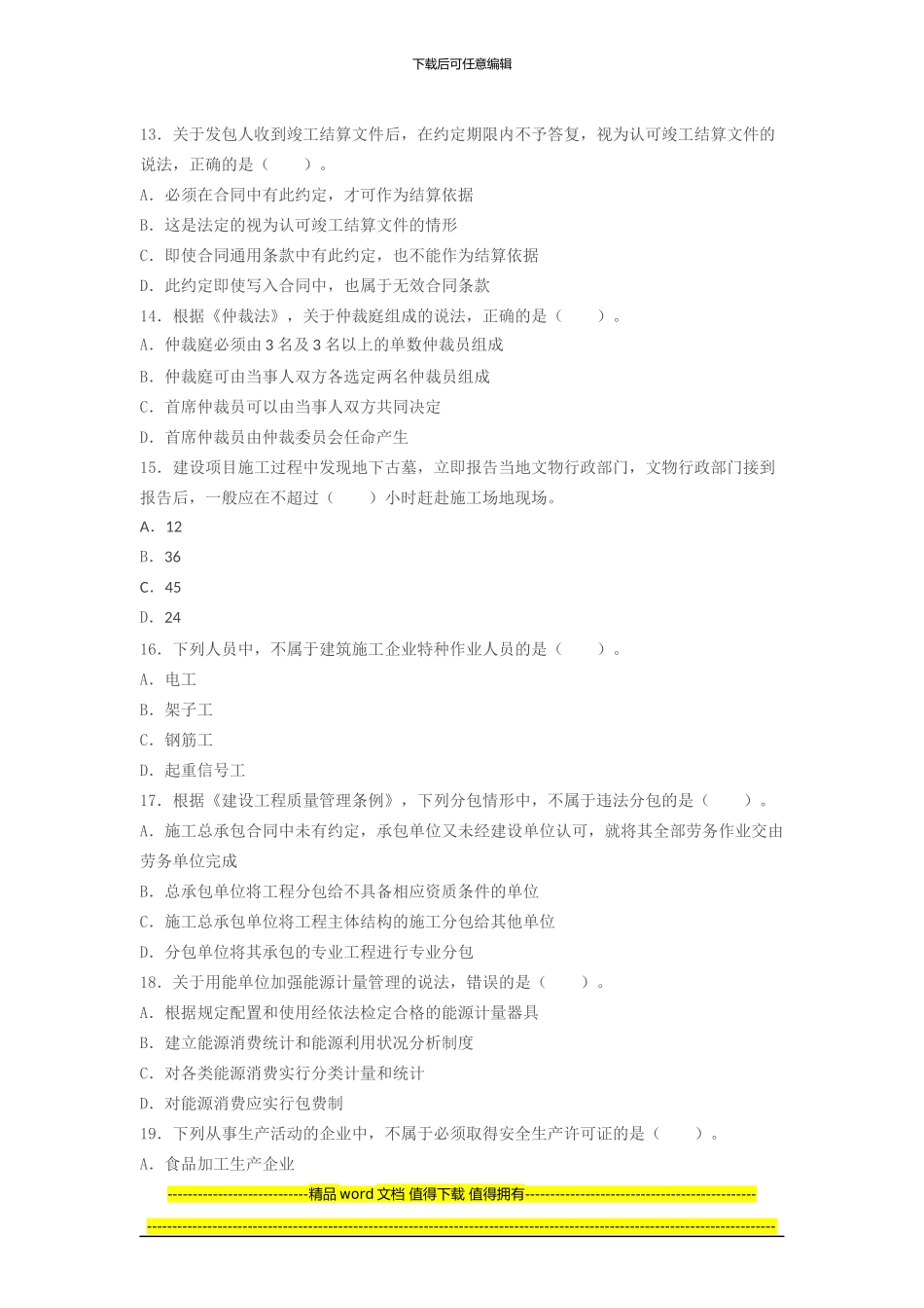 2024年一级建造师考试《建设工程法规》真题及解析_第3页