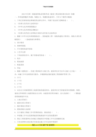 2024年一级建造师考试《建设工程法规》真题及解析