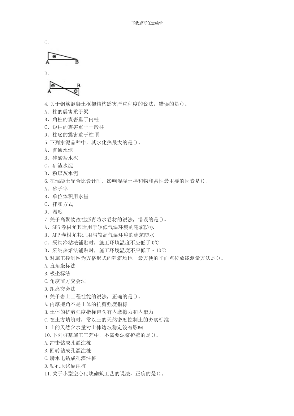 2024年一级建造师考试《建筑工程管理与实务》真题及解析_第2页