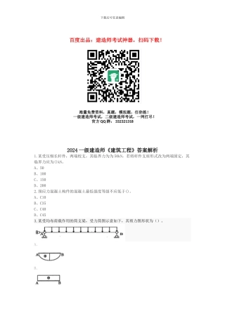 2024年一级建造师考试《建筑工程管理与实务》真题及解析