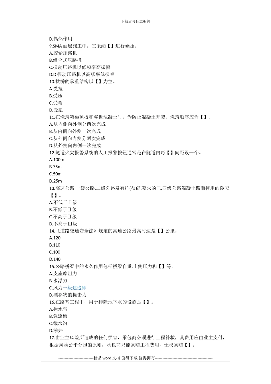 2024年一级建造师考试《建设工程管理与实务》自测试题_第2页