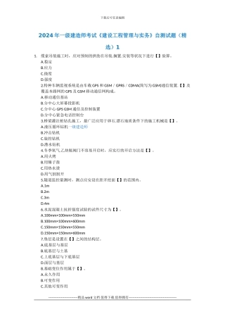 2024年一级建造师考试《建设工程管理与实务》自测试题
