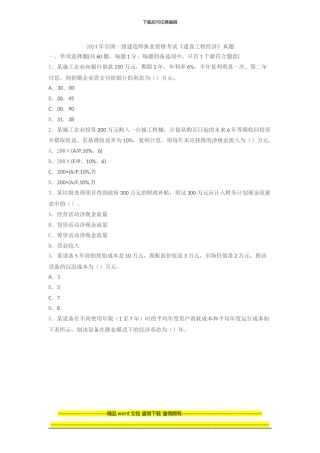 2024年一级建造师考试《建设工程经济》真题及解析