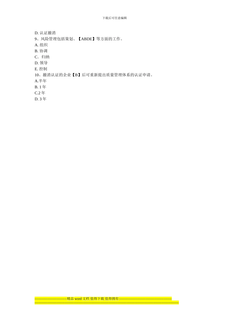 2024年一级建造师考试《建设工程项目管理》精选练习题及答案9_第2页