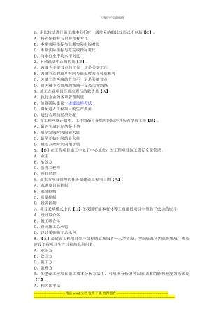 2024年一级建造师考试《建设工程项目管理》模拟习题及答案12