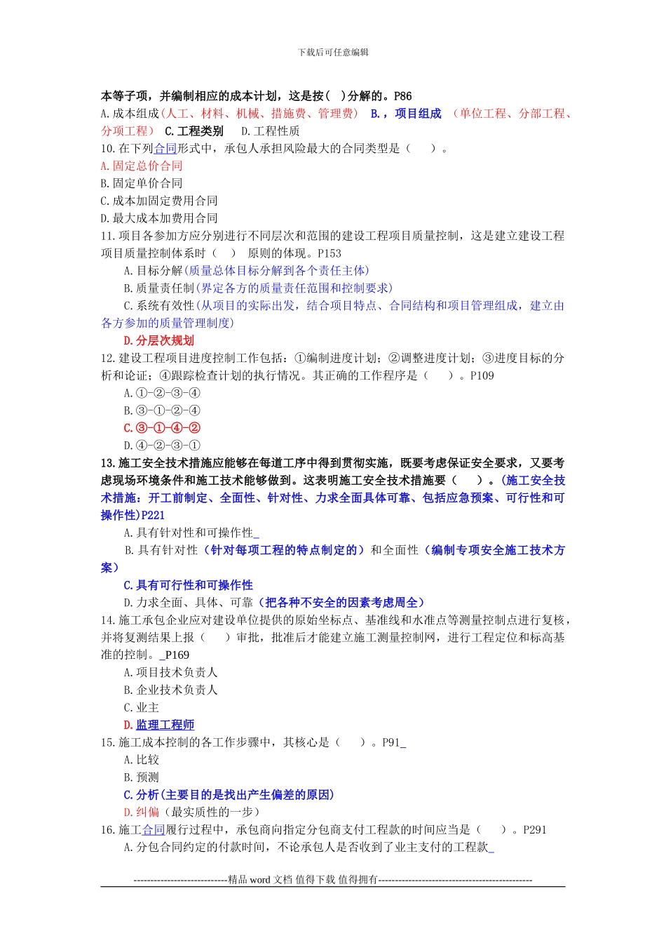2024年一级建造师考试《建设工程项目管理》真题及答案_第2页