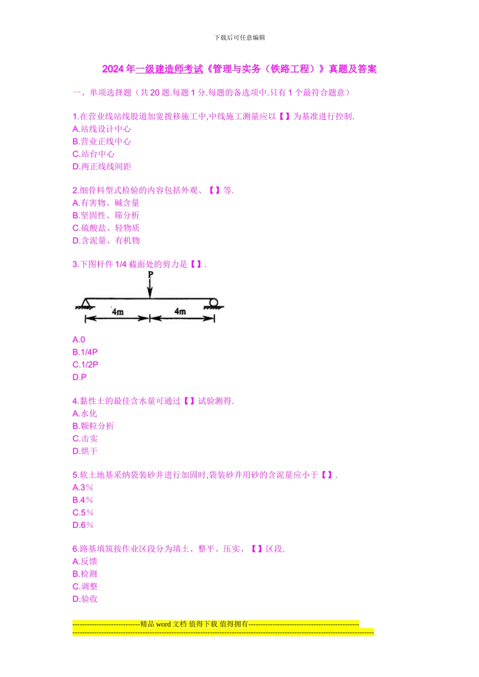 2024年一级建造师考试《管理与实务》真题及答案_第1页