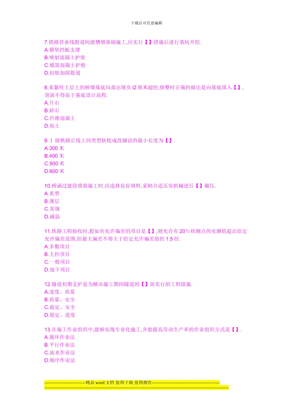 2024年一级建造师考试《管理与实务》真题及答案_第2页