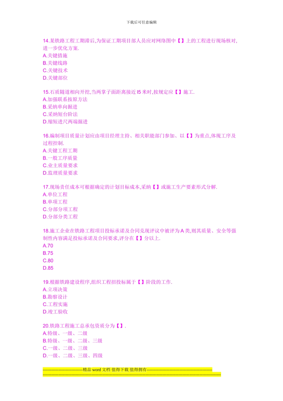 2024年一级建造师考试《管理与实务》真题及答案_第3页