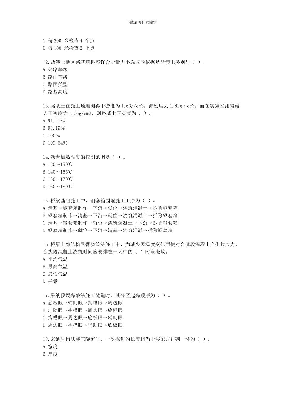 2024年一级建造师考试公路工程管理与实务真题及答案_第3页