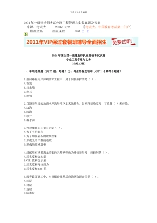 2024年一级建造师考试公路工程管理与实务真题及答案