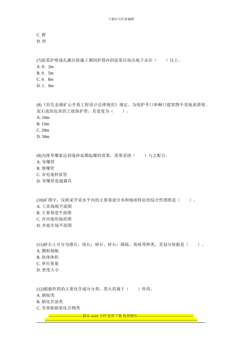 2024年一级建造师考试《矿业工程管理与实务》预测试题-中大网校_第2页